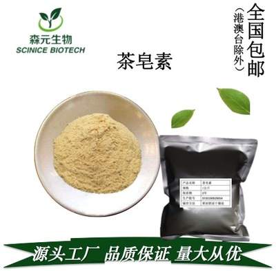 高含量茶皂素98% 山茶树籽提取物赋能日化洗涤，陕西森元推广表面功能材料新方案